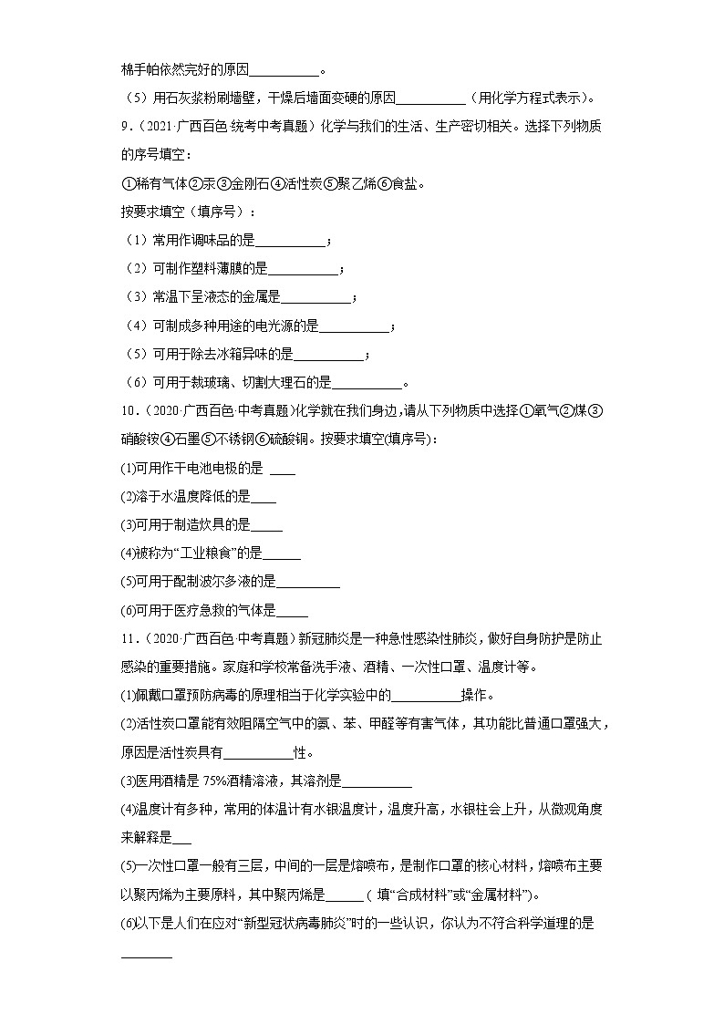 广西百色市2020-2022三年中考化学真题知识点分类汇编5-碳和碳的氧化物(含解析)03