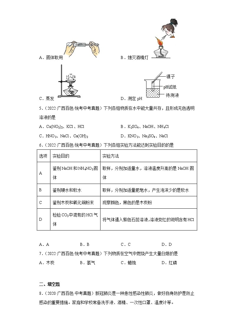 广西百色市2020-2022三年中考化学真题知识点分类汇编12-化学实验(含解析)第2页