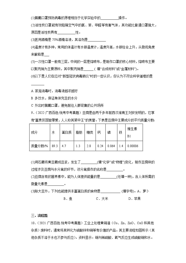广西百色市2020-2022三年中考化学真题知识点分类汇编12-化学实验(含解析)第3页