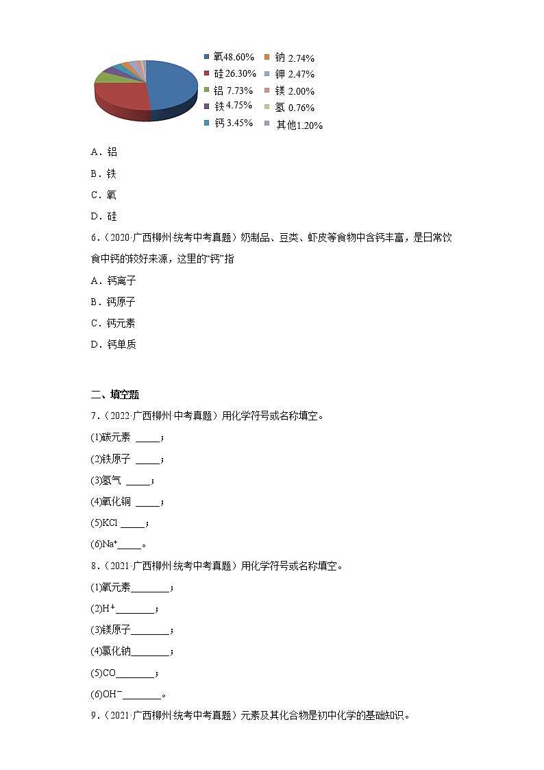 广西柳州市2020-2022三年中考化学真题知识点分类汇编4-化学元素(含解析)02