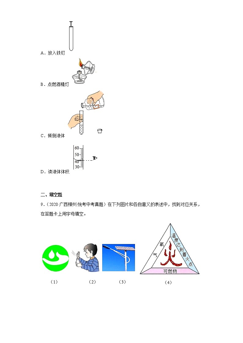 广西柳州市2020-2022三年中考化学真题知识点分类汇编13-化学实验基础(含解析)03