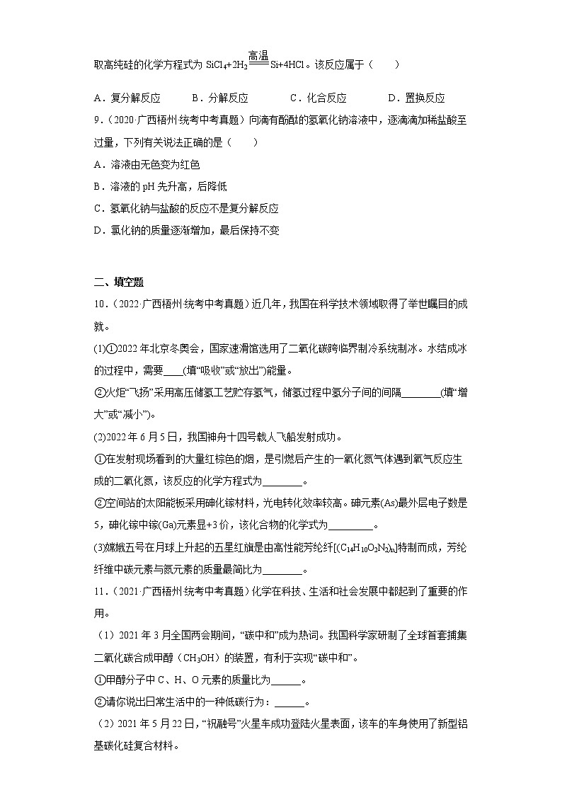 广西梧州市2020-2022三年中考化学真题知识点分类汇编1-几种化学反应(含解析)第3页
