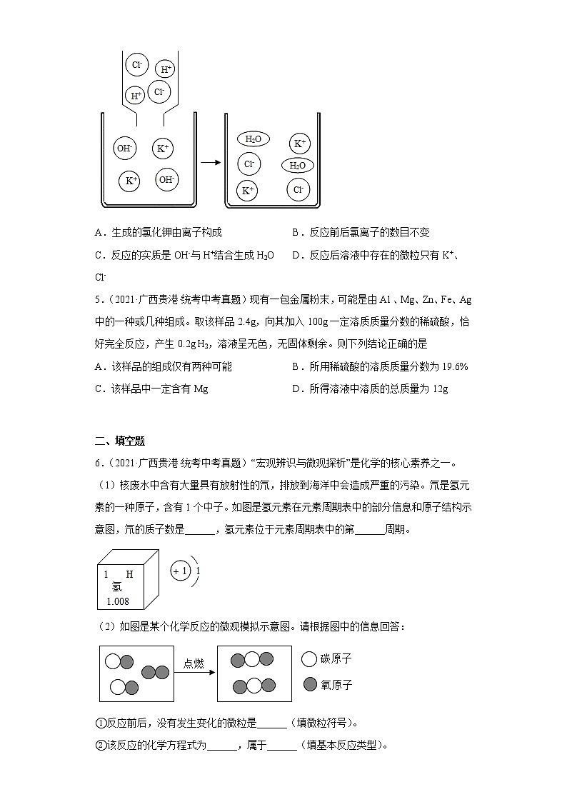 广西贵港市2020-2022三年中考化学真题知识点分类汇编1-四种基本反应类型、氧化反应、质量守恒定律(含解析)第2页