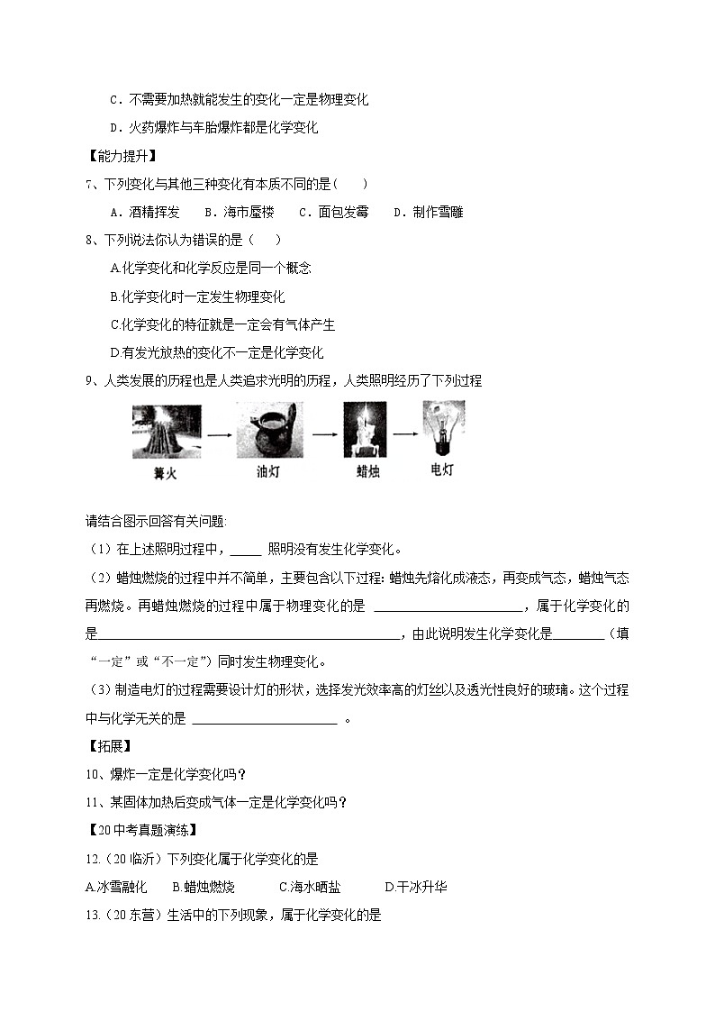 1.1+化学真奇妙(第一课时)练习+鲁教版九年级化学上册第2页
