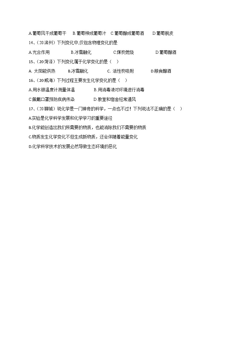 1.1+化学真奇妙(第一课时)练习+鲁教版九年级化学上册第3页