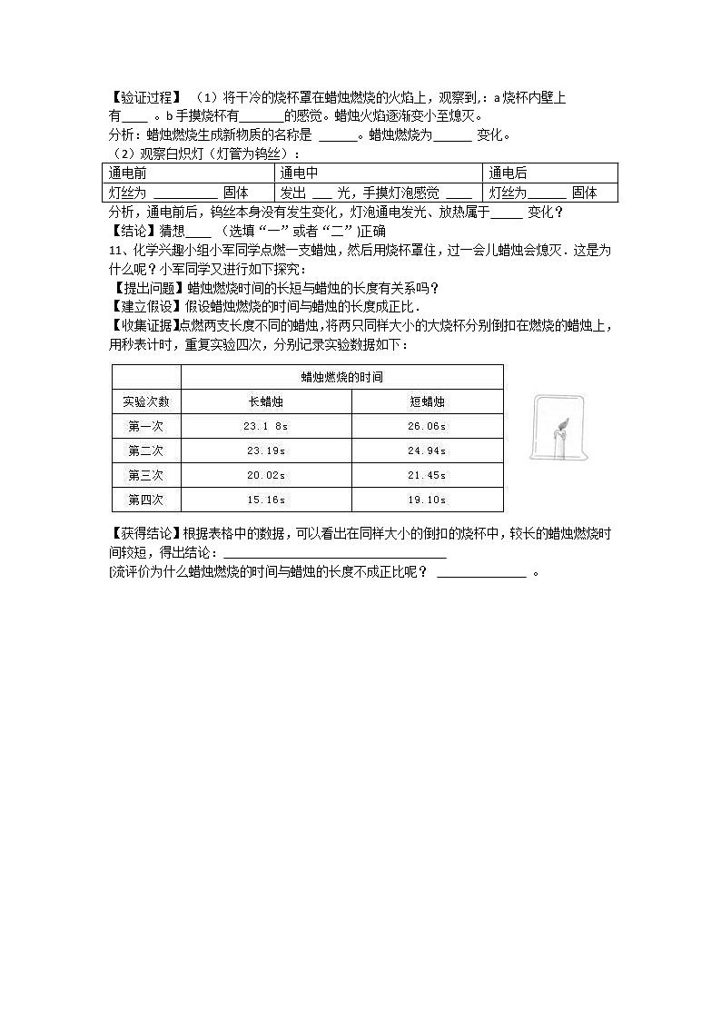 1.2+体验化学探究+练习+鲁教版九年级化学上册第2页