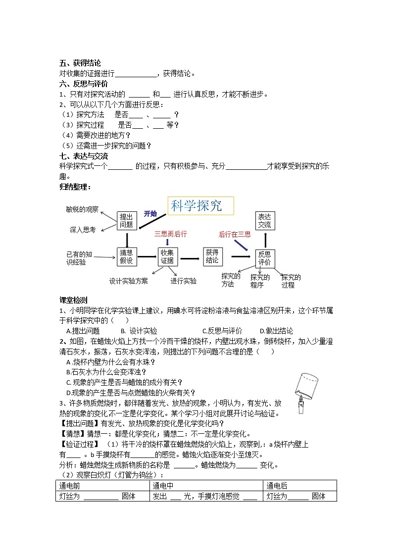 1.2+体验化学探究+学案+鲁教版九年级化学上册第2页