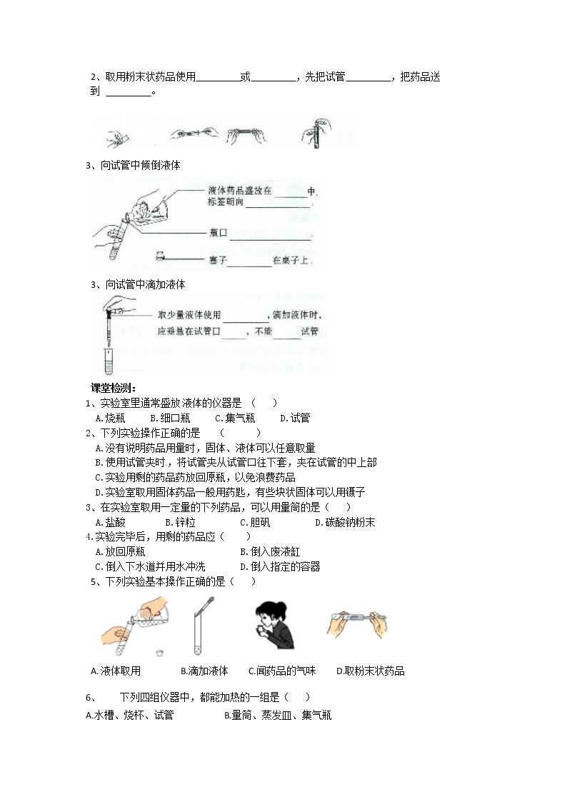 第一章到实验室去基本技能第二课时课件+教案+学案+练习  鲁教版九年级化学上册02