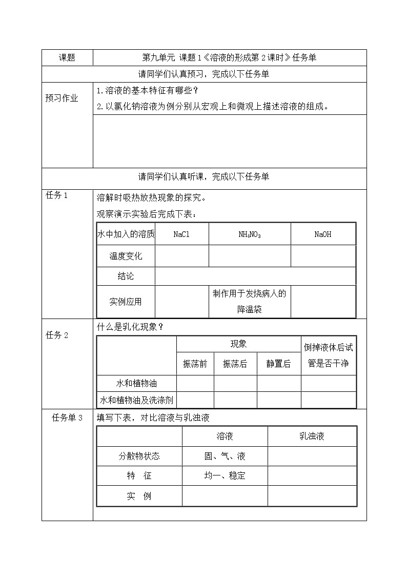 课题1《溶液的形成第2课时》课件PPT+视频素材+任务单01