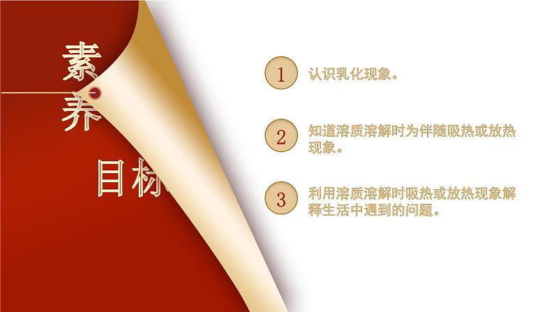 课题1《溶液的形成第2课时》课件PPT+视频素材+任务单02