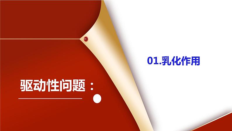 课题1《溶液的形成第2课时》课件PPT+视频素材+任务单04