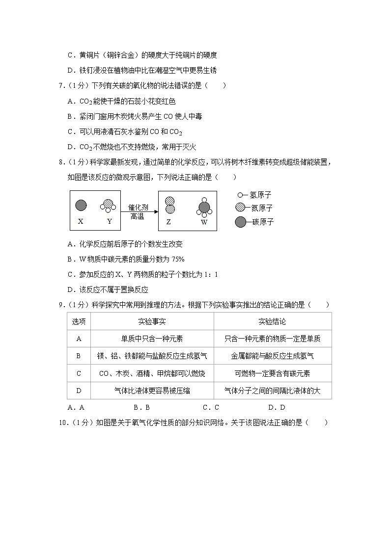 吉林省松原市2022-2023学年九年级上学期期末化学试卷(含答案)第2页
