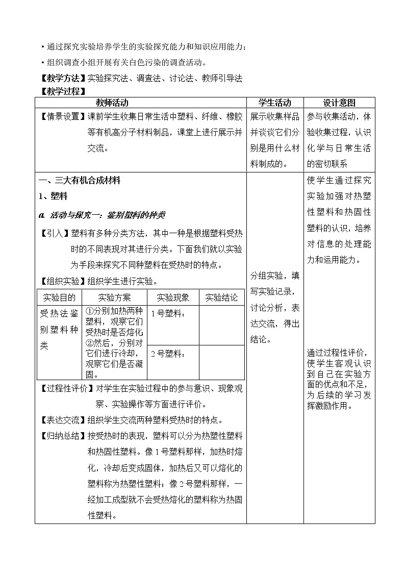 九年级下册化学人教版 12.3 有机合成材料 教案02