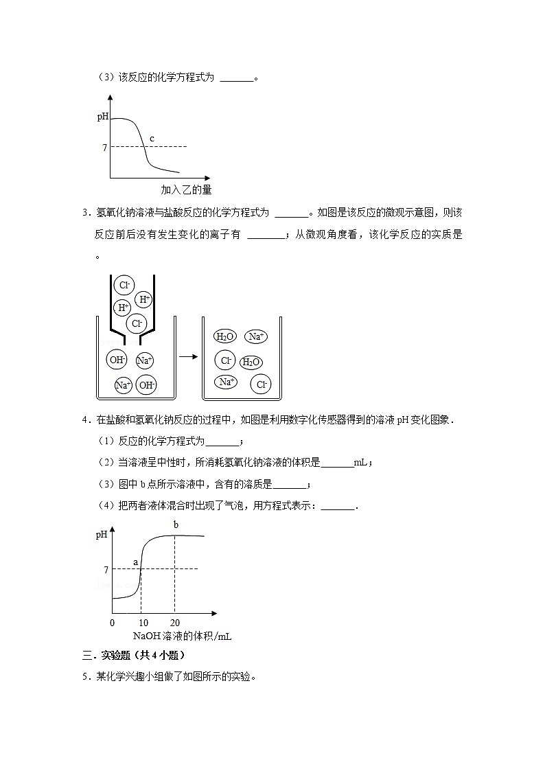 (进阶篇)2022-2023学年下学期初中化学鲁教新版九年级同步分层作业7.4酸碱中和反应第2页