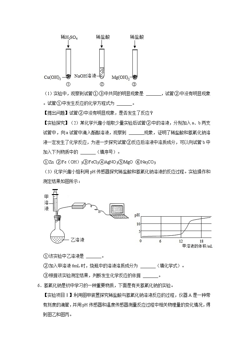 (进阶篇)2022-2023学年下学期初中化学鲁教新版九年级同步分层作业7.4酸碱中和反应第3页