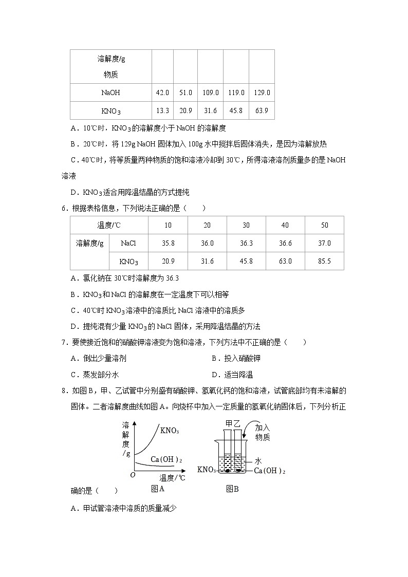 (基础篇)2022-2023学年下学期初中化学鲁教新版九年级同步分层作业8.2“海水”晒盐第2页
