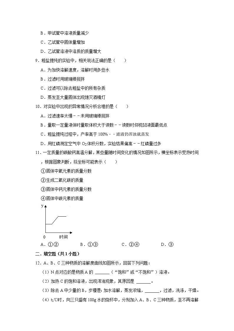 (基础篇)2022-2023学年下学期初中化学鲁教新版九年级同步分层作业8.2“海水”晒盐第3页
