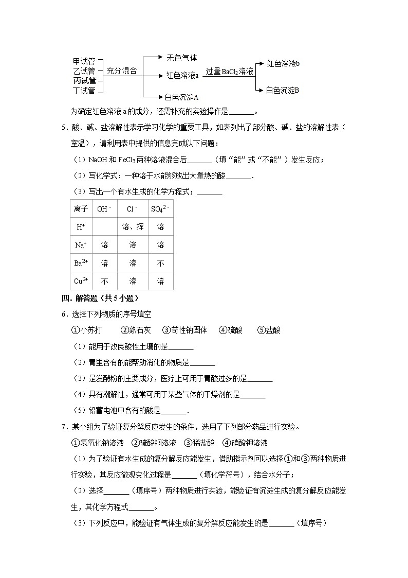 (进阶篇)2022-2023学年下学期初中化学鲁教新版九年级同步分层作业8.3“海水”制碱第3页