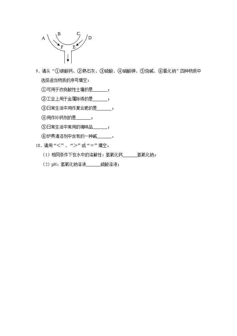 (培优篇)2022-2023学年下学期初中化学鲁教新版九年级同步分层作业8.3“海水”制碱第3页