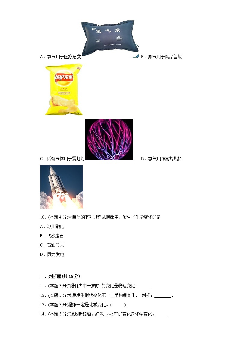 1.1物质的变化和性质寒假练习人教版化学九年级上册第2页