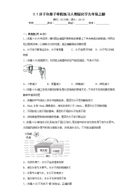 3.1分子和原子寒假练习人教版化学九年级上册