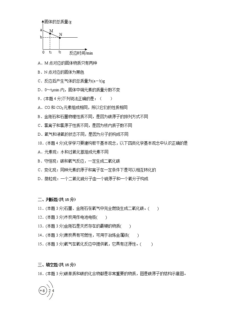 6.1金刚石、石墨和C60寒假练习人教版化学九年级上册02