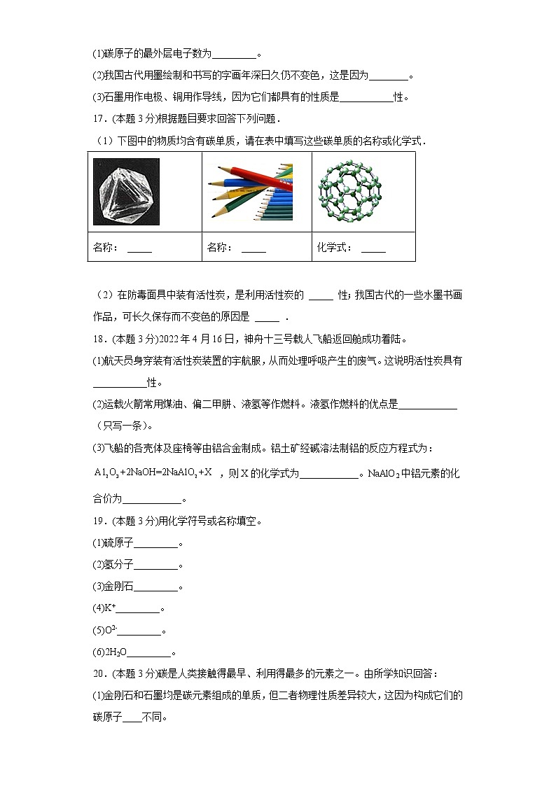 6.1金刚石、石墨和C60寒假练习人教版化学九年级上册03