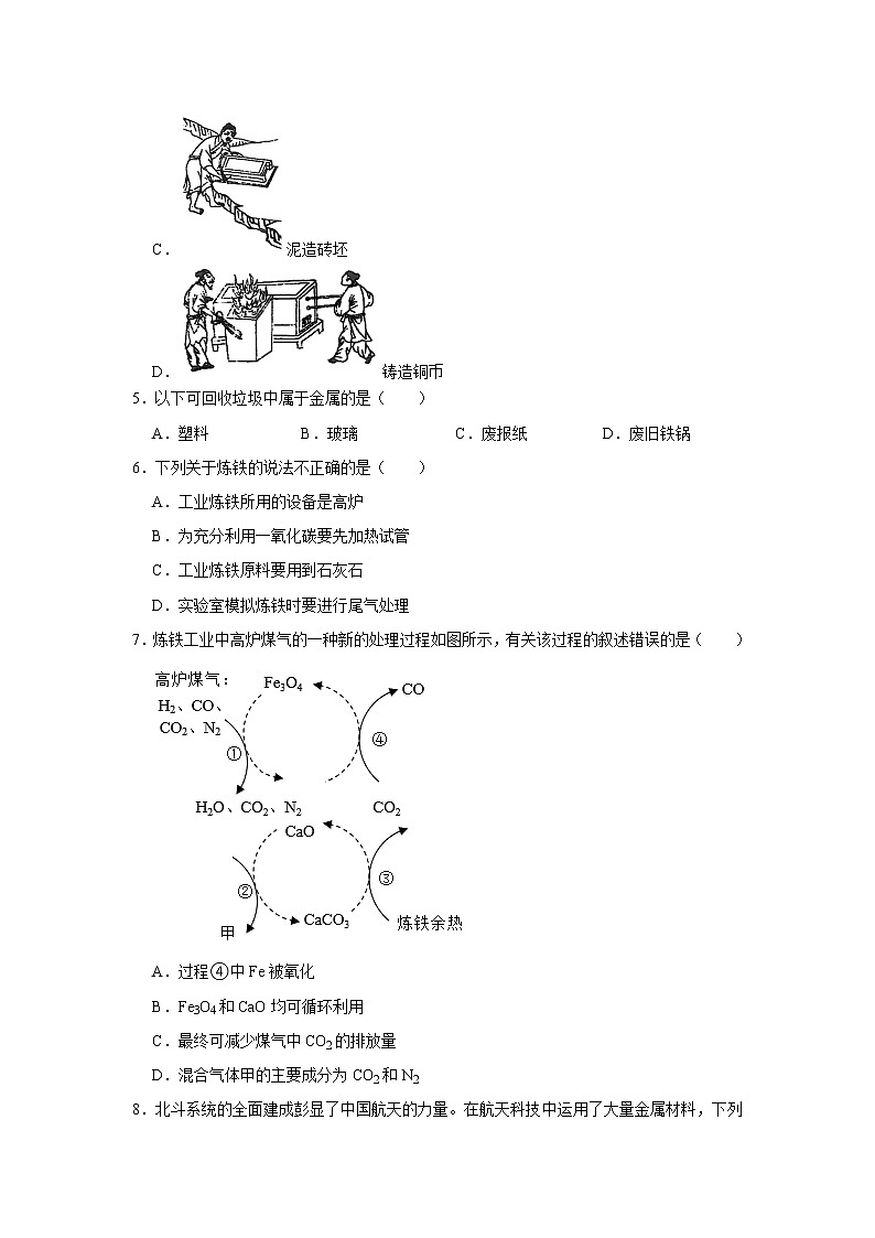 (培优篇)2022-2023学年下学期初中化学鲁教版九年级同步分层作业9.1常见的金属材料02