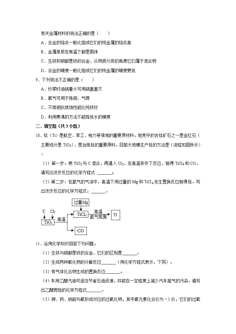 (培优篇)2022-2023学年下学期初中化学鲁教版九年级同步分层作业9.1常见的金属材料03