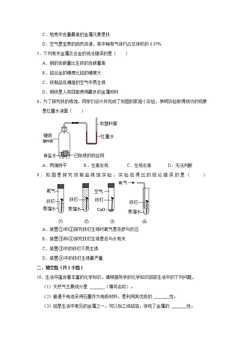 (基础篇)2022-2023学年下学期初中化学鲁教版九年级同步分层作业9.3钢铁的锈蚀与防护02