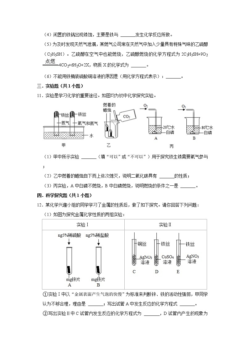 (基础篇)2022-2023学年下学期初中化学鲁教版九年级同步分层作业9.3钢铁的锈蚀与防护03