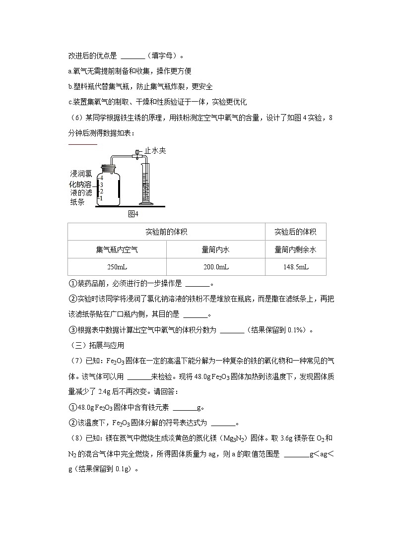 (进阶篇)2022-2023学年下学期初中化学鲁教版九年级同步分层作业9.3钢铁的锈蚀与防护03