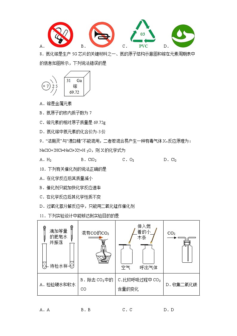 广东省广州市南海中学内地西藏初中班2022-2023学年九年级上学期期末化学试题(含答案)02