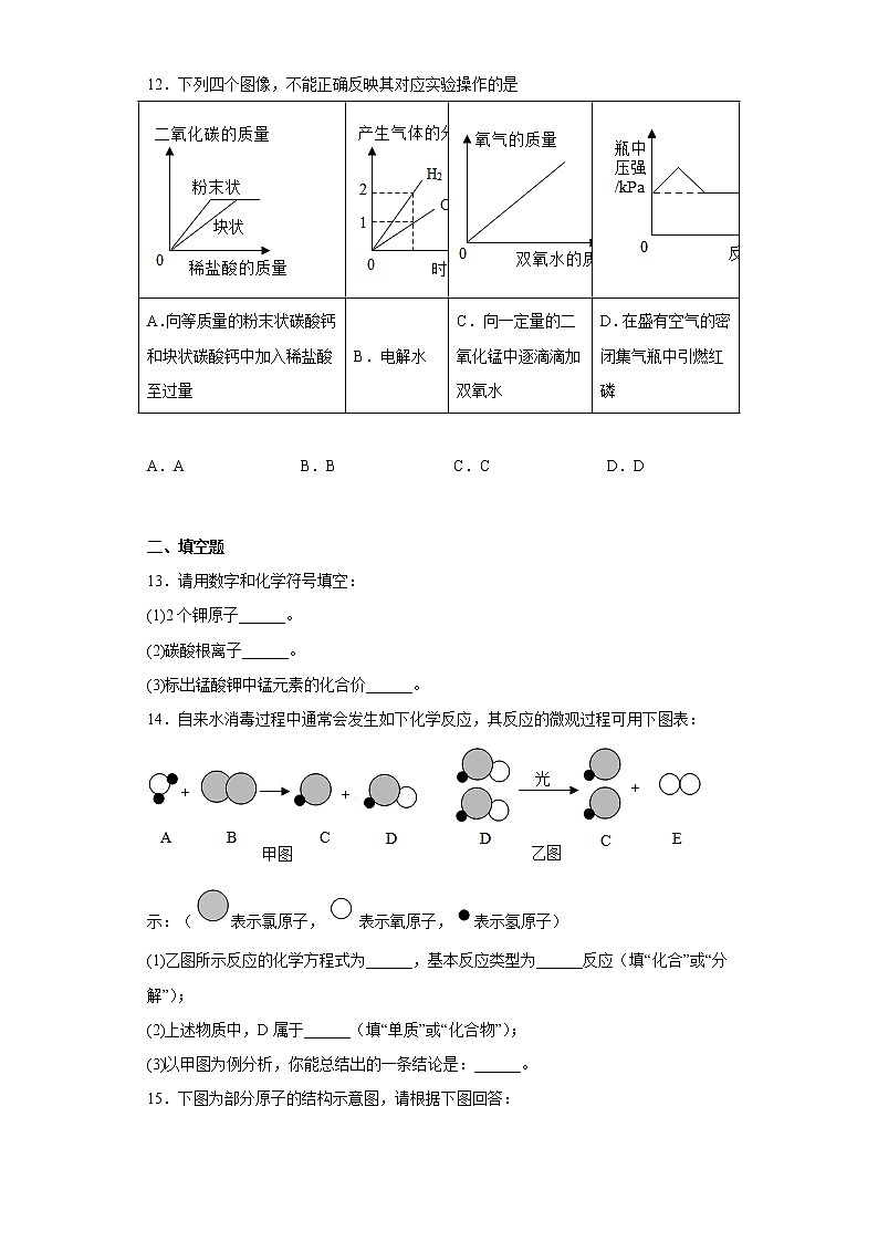 广东省广州市南海中学内地西藏初中班2022-2023学年九年级上学期期末化学试题(含答案)03