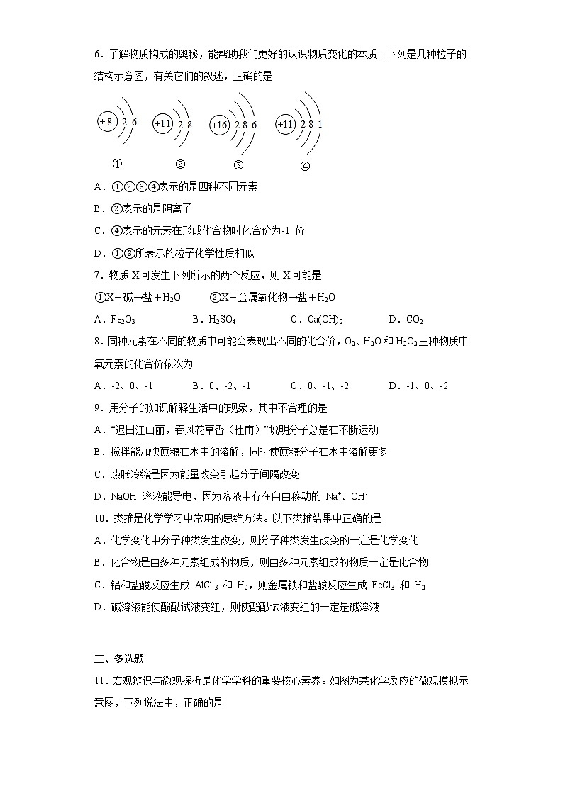 山东省济南市济阳区垛石中学2022-2023学年九年级上学期期末(线上)化学试题(含答案)第2页