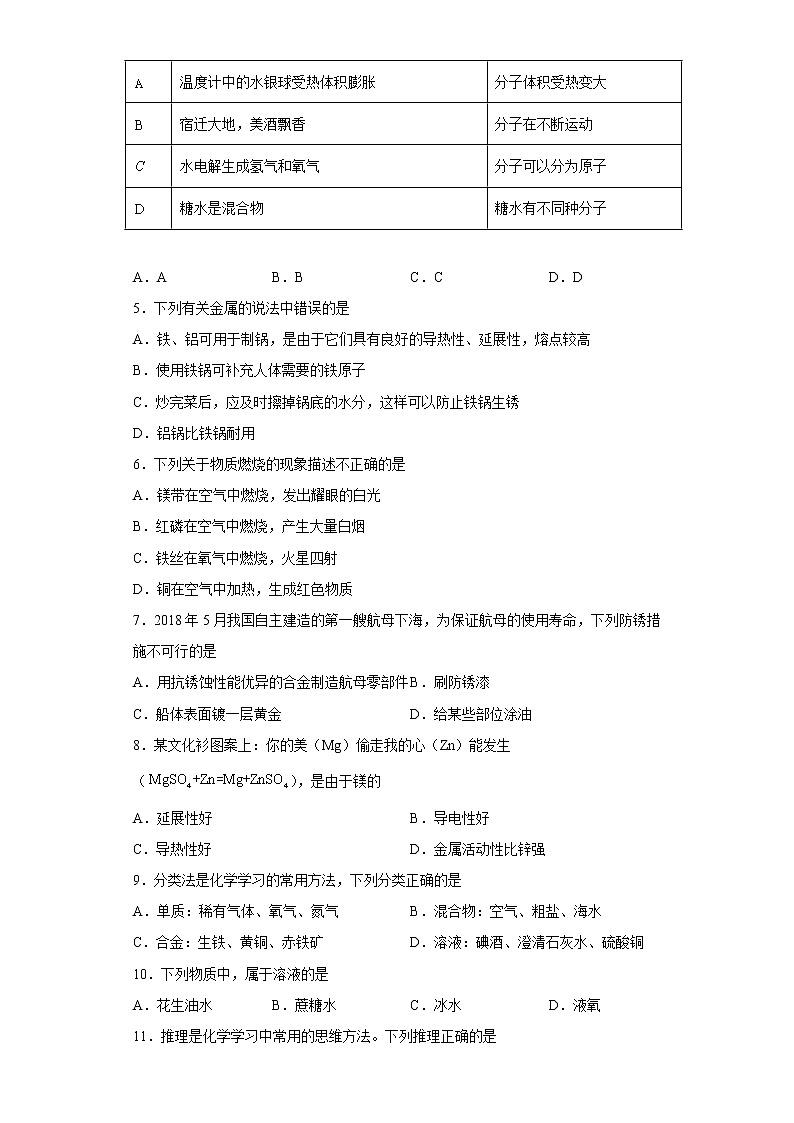 陕西省西安市经开区第一学校2022-2023学年九年级上学期期末化学试题(含答案)02