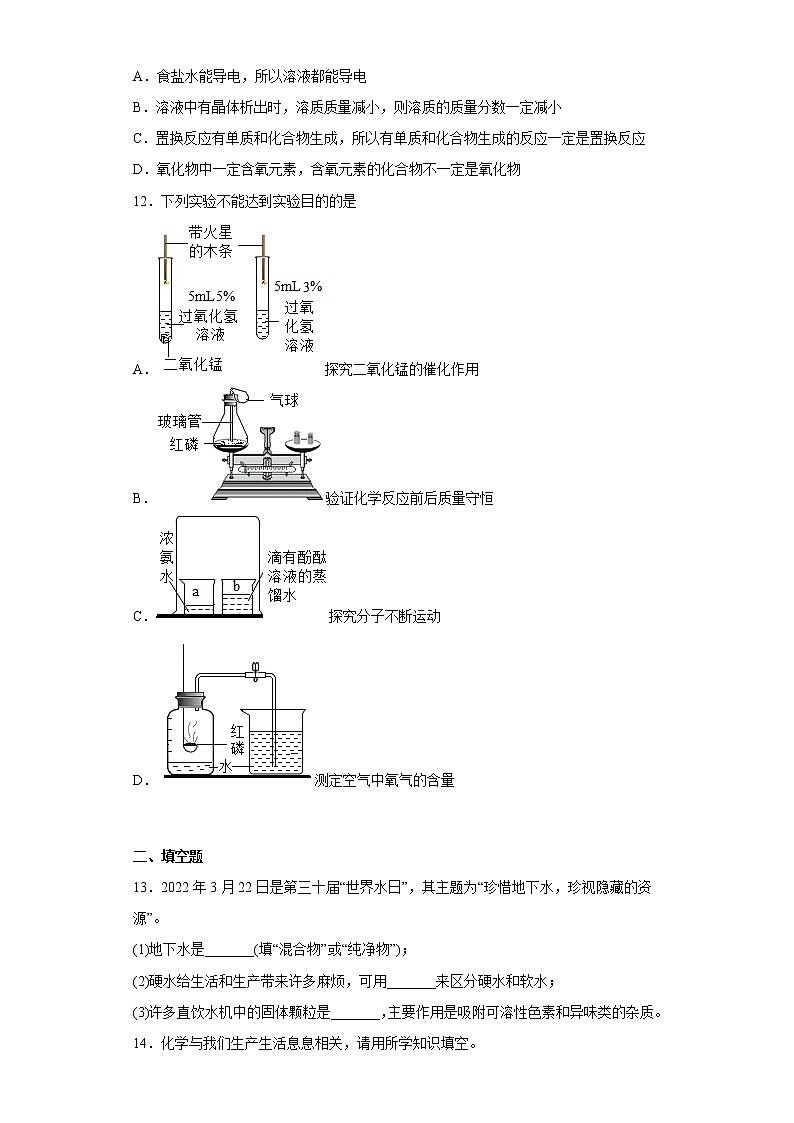 陕西省西安市经开区第一学校2022-2023学年九年级上学期期末化学试题(含答案)03