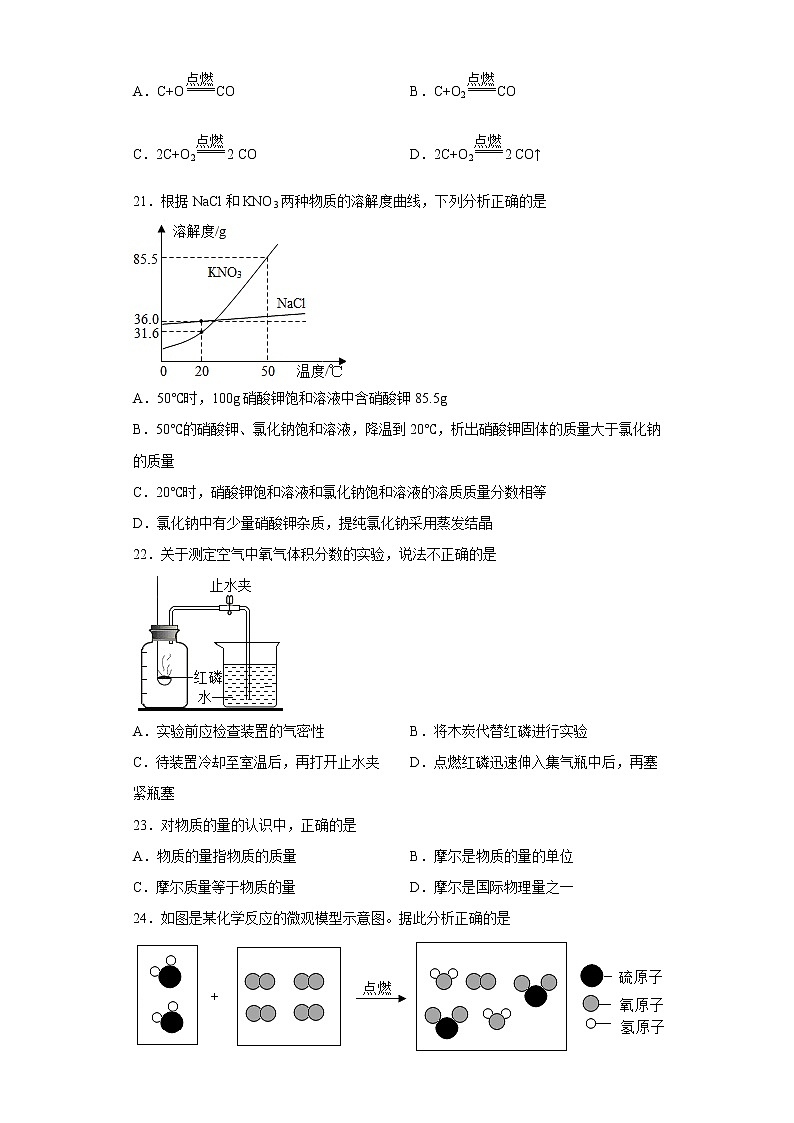 上海市徐汇区部分学校2022-2023学年九年级上学期期末化学试题(含答案)03