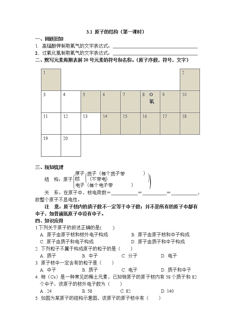 人教版 九年级上 3.2 原子的结构 第1课时 无答案第1页