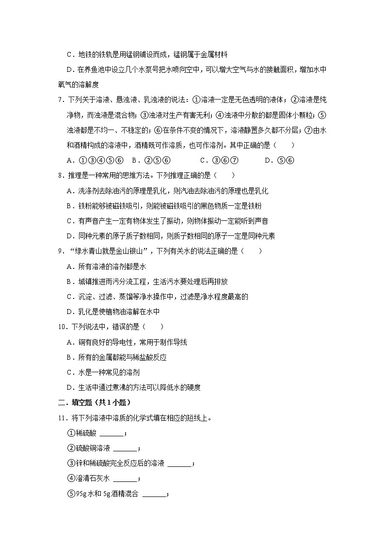 （培優(yōu)篇）2022-2023學(xué)年下學(xué)期初中化學(xué)人教版九年級(jí)同步分層作業(yè)9.1溶液的形成第2頁(yè)