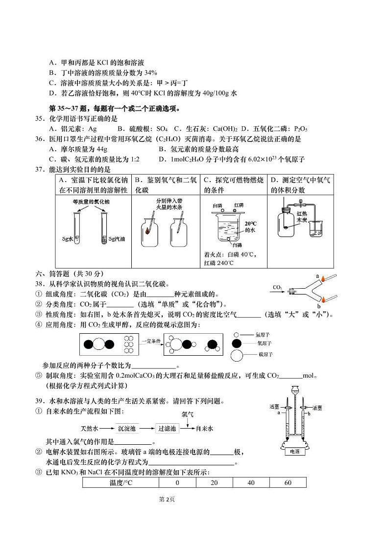中考化学珍贵复习卷第2页