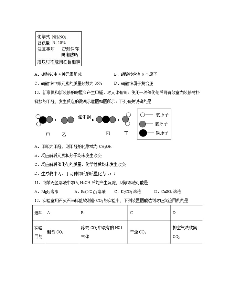 【中考化学】四川省乐山市2022-2023学年专项提升模拟测试题（一模二模）含解析03
