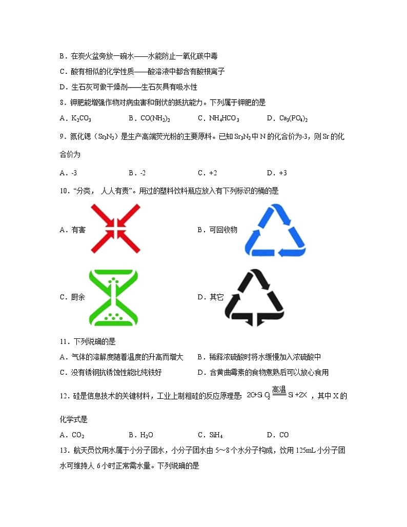 【中考化学】广东省深圳市2022-2023学年专项突破模拟测试题(一模二模)含解析02