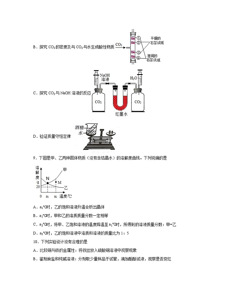 【中考化学】广东省深圳市2022-2023学年专项提升模拟测试题(一模二模)含解析第3页