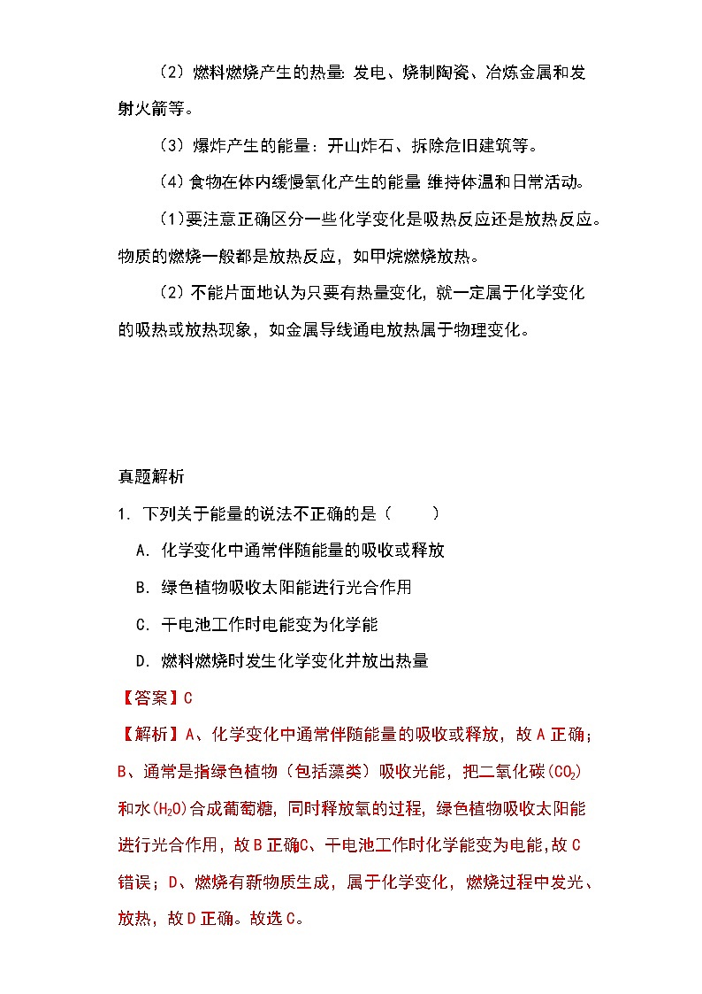 备战2023年新中考二轮化学专题导练 考点23 化石燃料和能源(解析版)第2页