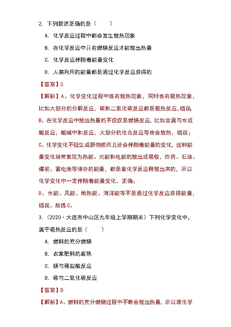 备战2023年新中考二轮化学专题导练 考点23 化石燃料和能源(解析版)第3页