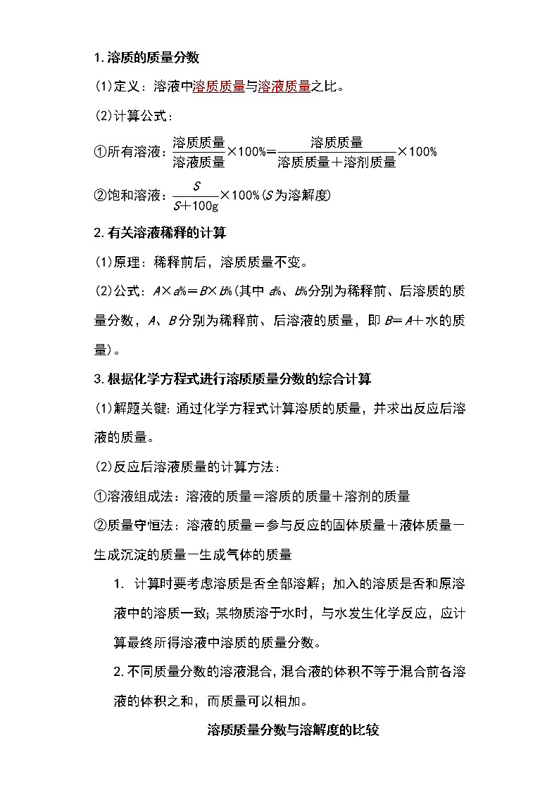 备战2023年新中考二轮化学专题导练 考点32 溶液的浓度和溶液的配制(解析版)第2页
