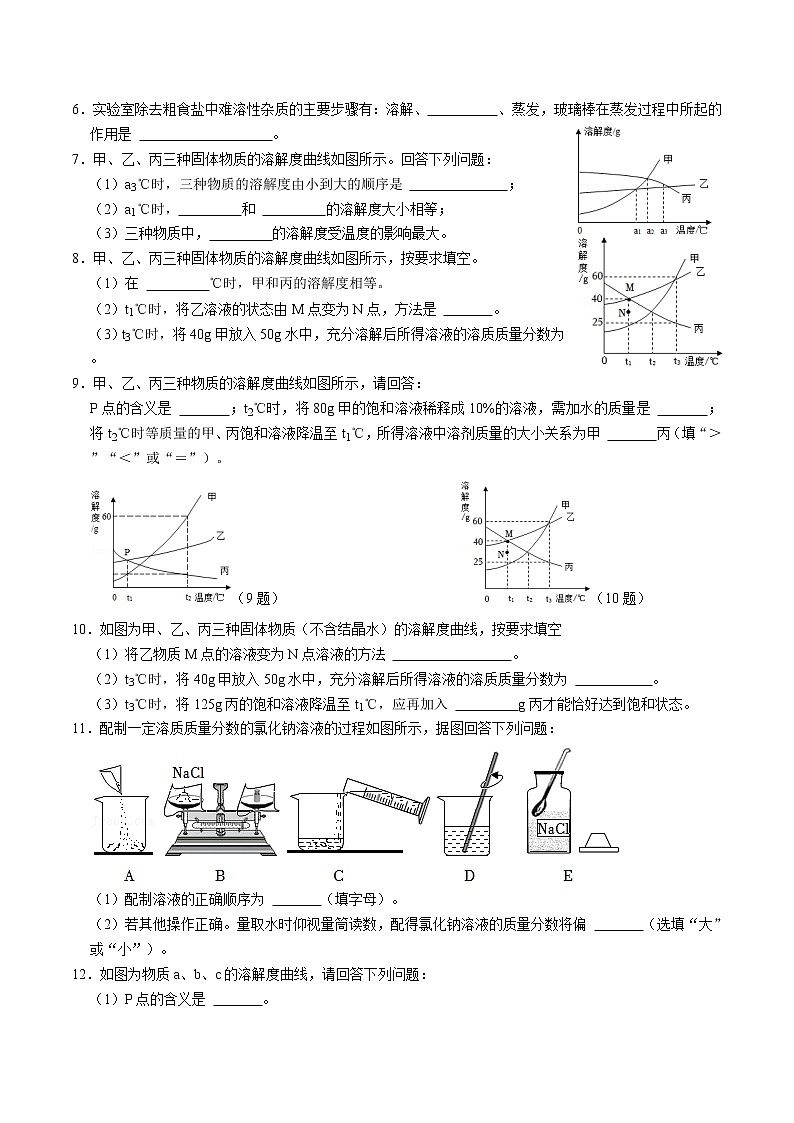人教版初中九年级化学单元综合测试卷(第九单元)第2页