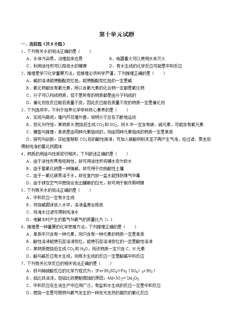 人教版初中九年级化学单元测评卷(第十单元)第1页