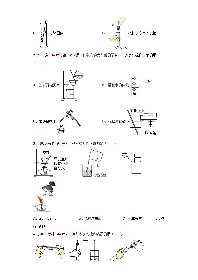备战2023年化学新中考二轮复习热点透析 核心考点01实验基本操作 试卷03